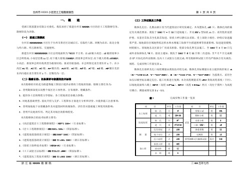 勘察报告
