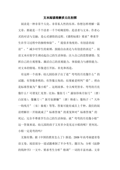 文本阅读理解多元化论文