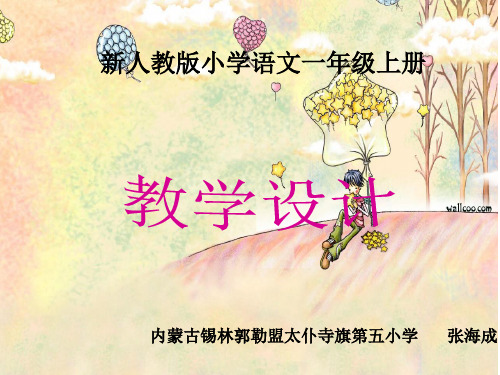比尾巴的教学设计PPT课件