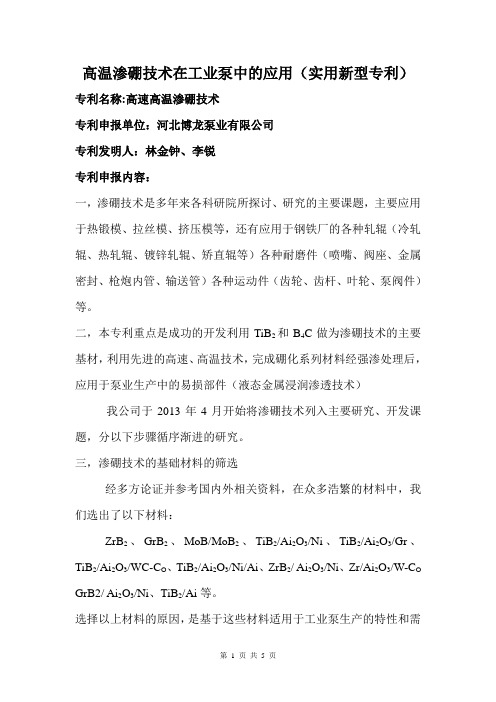 渗硼技术