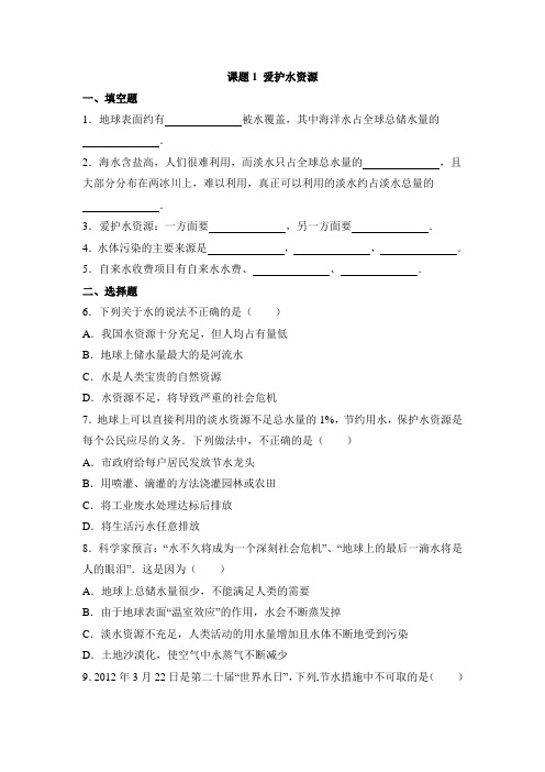 人教版化学-九年级上册-《爱护水资源》练习题