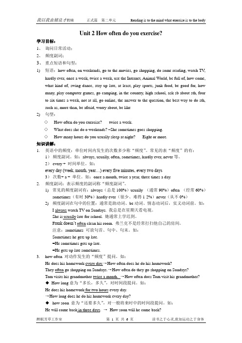 新人教版英语八年级上Unit 2 How often do you exercise 教学笔记