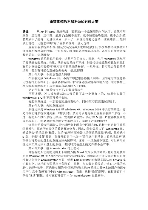 重装系统后不得不做的五件大事