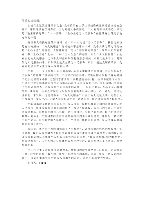 2013年入党积极分子思想汇报：认真贯彻党的宗旨