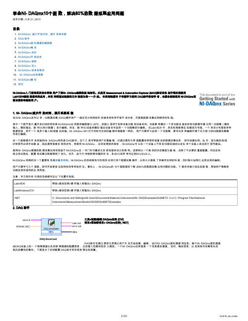 学会NI-DAQmx10个函数,解决80%的数据采集应用问题