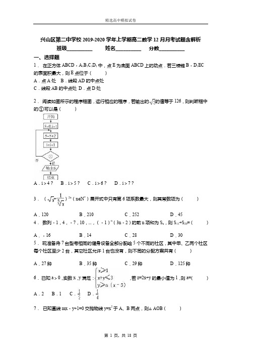 2018-2019学年上学期高二数学12月月考试题含解析(219)