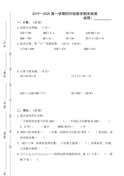 2019～2020第一学期四年级数学期末检测试卷及参考答案