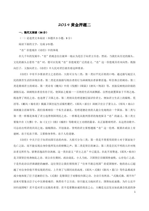 黄金押题第二卷-2019年高考语文黄金押题(原卷版)