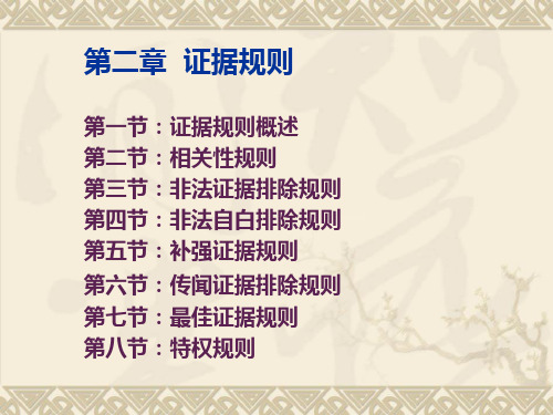 法务会计证据学：课件第二章2