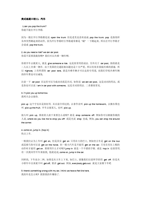 美式地道口语