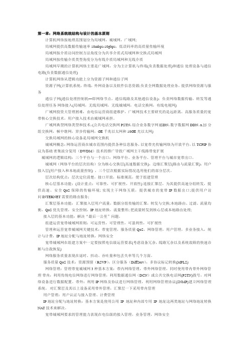 全国计算机等级四级网络工程师第一章