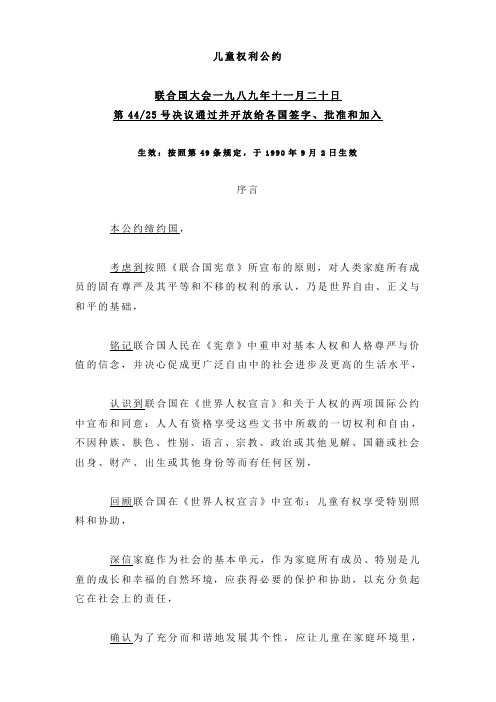 儿童权利公约