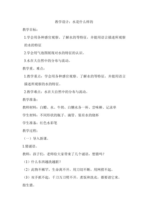 苏教版科学一年级下册《2单元 水 4 水是什么样的》_44