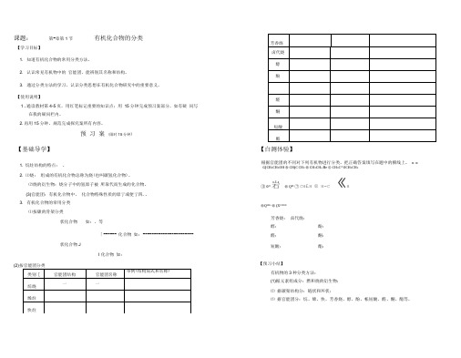导学案-第一节有机化合物的分类