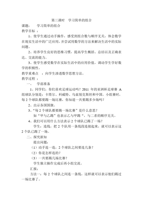 人教数学三年级下册第3课时  学习简单的组合导学案