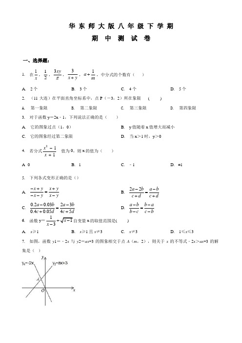 华师大版八年级下学期数学《期中考试试题》附答案