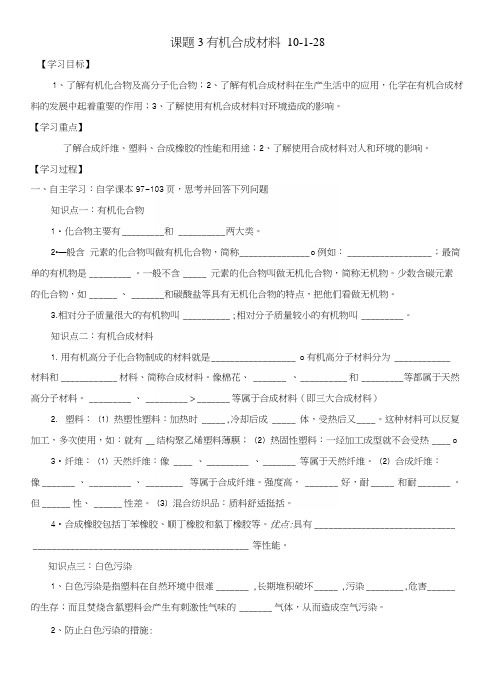 九年级化学第十二单元课题3《有机合成材料》导学案.docx