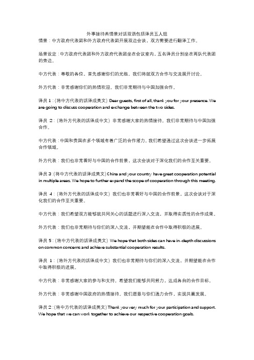 外事接待类情景对话双语包括译员五人组