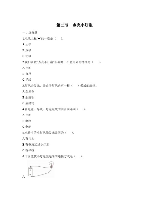 科学大象版三年级下册2-2 点亮小灯泡 同步练习(含答案)