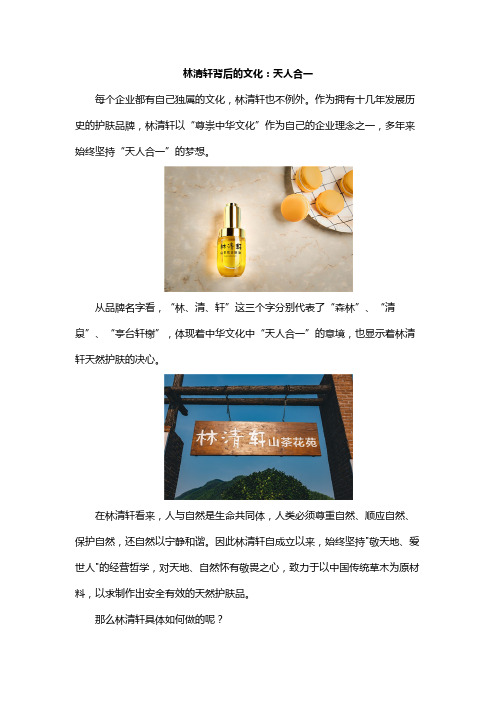 林清轩背后的文化：天人合一