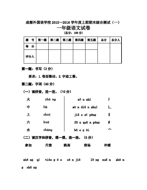 年上学期人教版小学一年级语文期末综合测试题