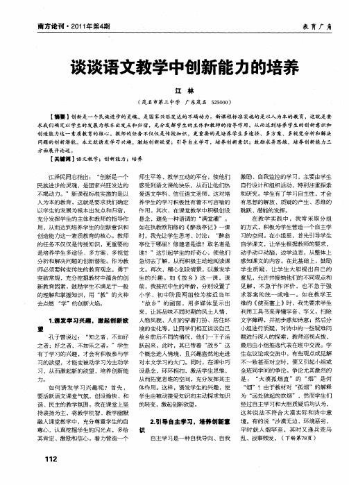 谈谈语文教学中创新能力的培养
