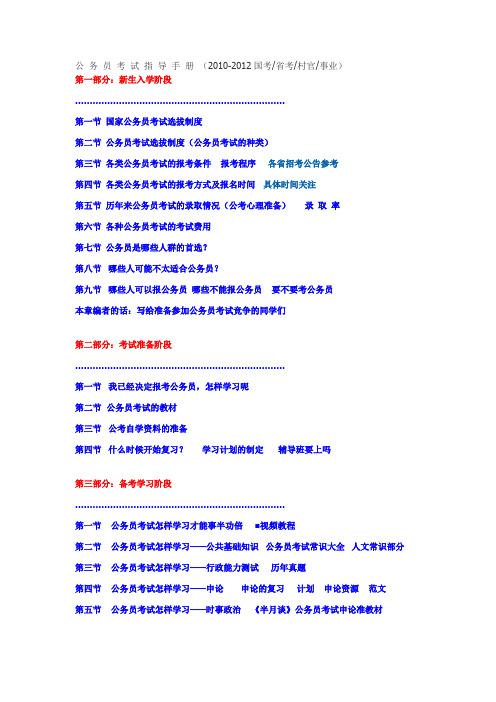 公 务 员 考 试 指 导 手 册
