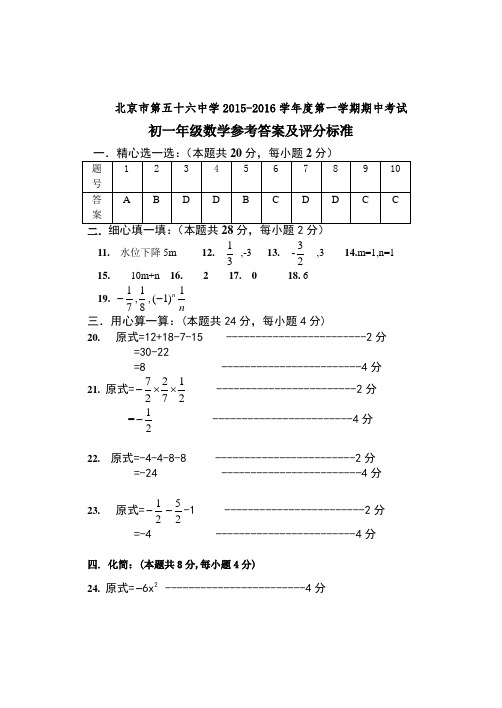 人教版七年级上册试卷2015-2016期中测试答案