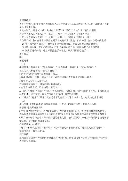 部编版七年级上第二单元8.第七课《诗两首+荷叶母亲》练习题