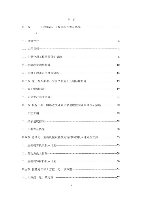 2012施工组织设计