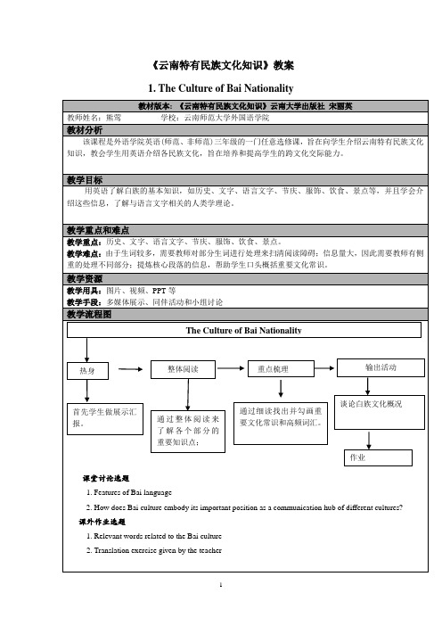 民族文化教案