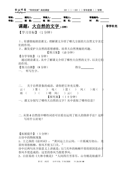 24.大自然的文字  第二课时