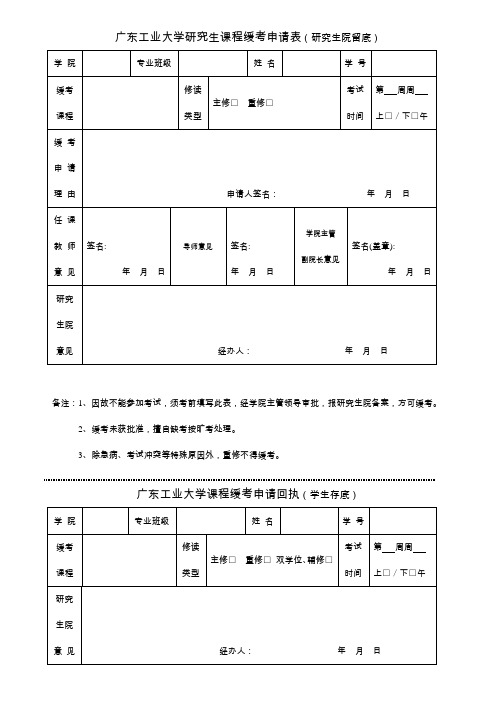 研究生缓考申请表
