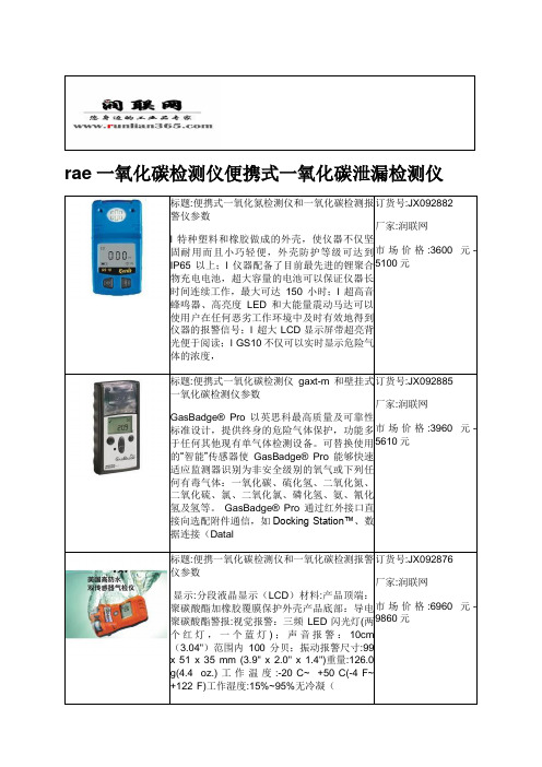 rae一氧化碳检测仪便携式一氧化碳泄漏检测仪
