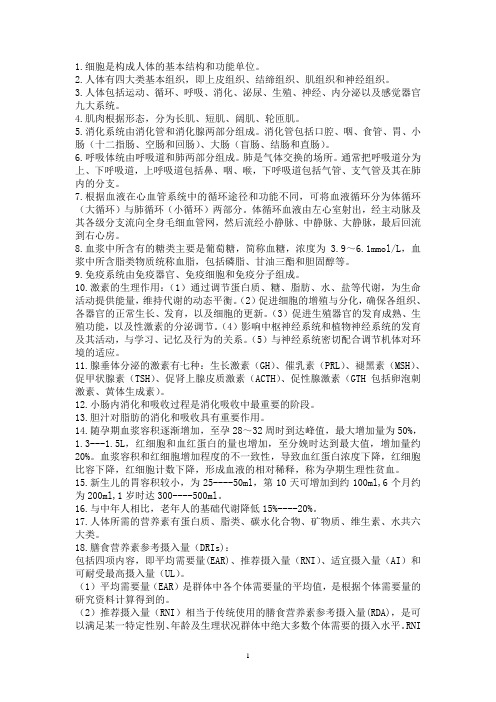 三级营养师(基础)