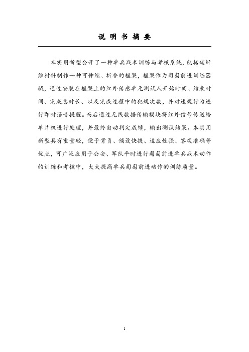 1  单兵战术训练与考核智能系统(新型)