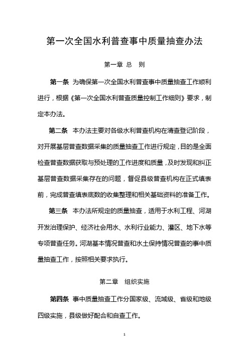 事中质量抽查