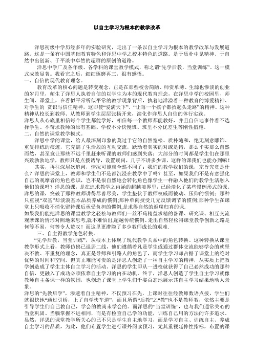 学习杨思心得体会