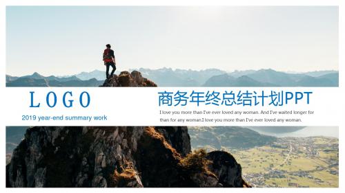 2018年企业商业计划书新年计划工作汇报述职PPT通用模板