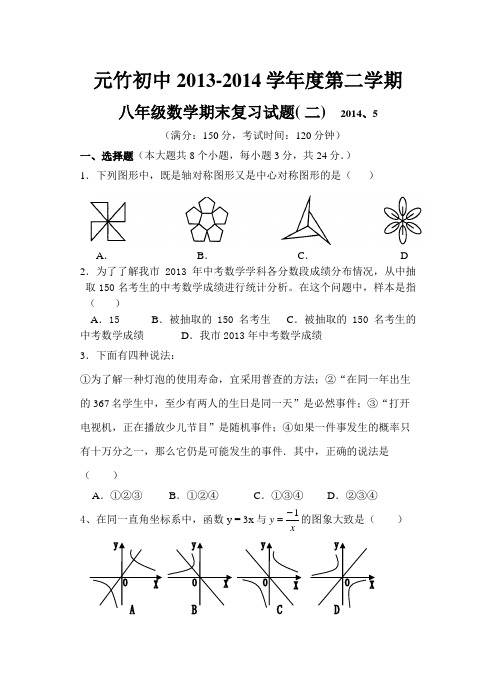 2013-2014学年江苏省泰兴市八年级下数学期末复习试卷(二)