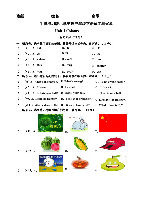 牛津深圳版小学三年级下册英语单元测试卷及答案(全册)