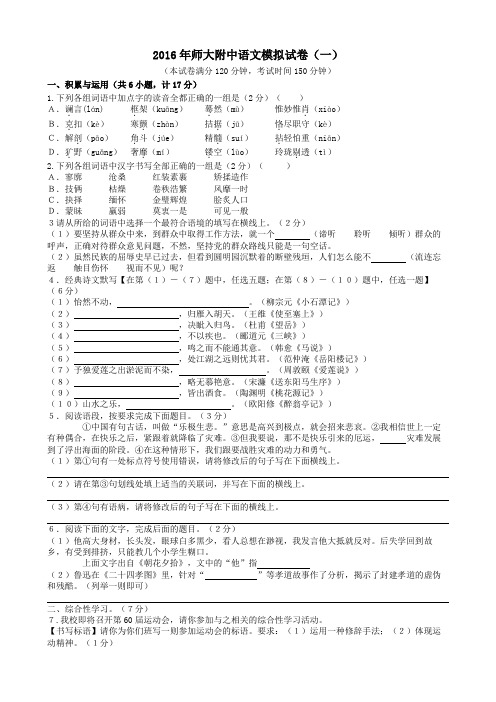 师大附中初三模考卷