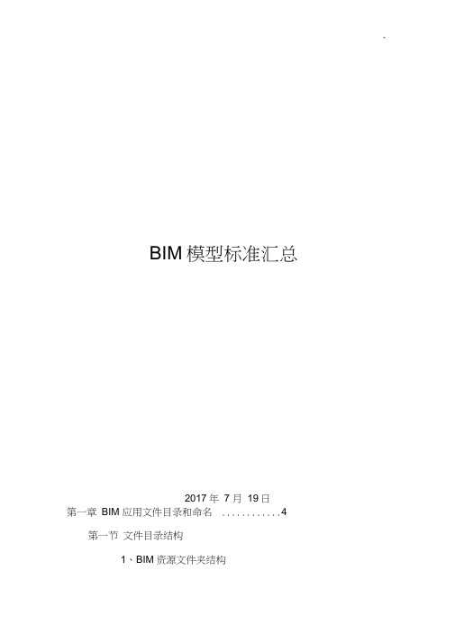 BIM模型规范标准汇总