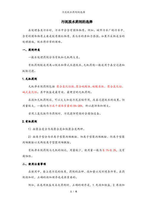 污泥脱水药剂的选择