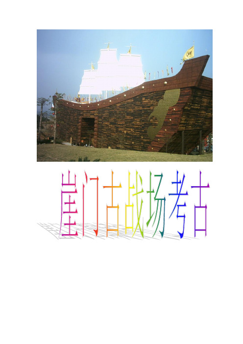 崖门古战场遗迹崖门