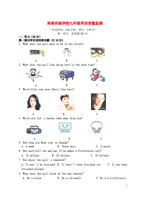 江苏省泰州市高港实验学校2016届九年级英语12月质量检测试题 牛津版