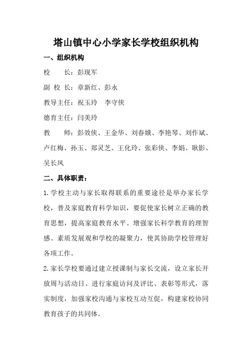 家长学校组织机构
