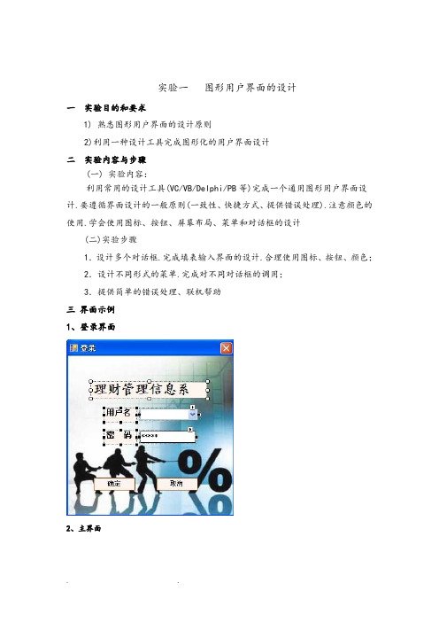 人机交互用户界面设计实验报告