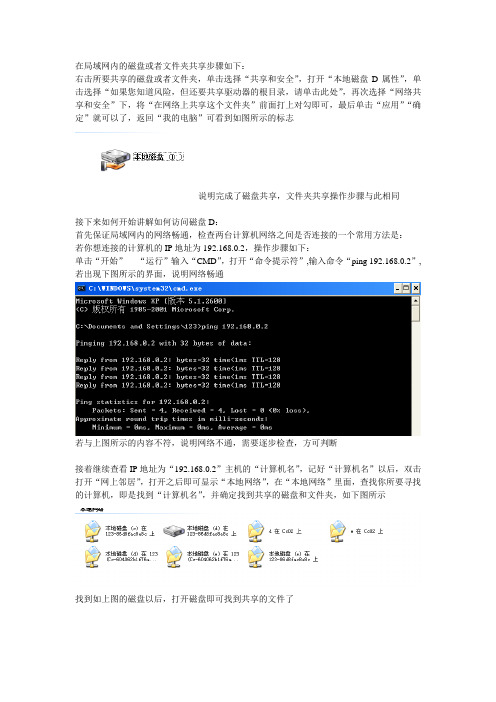 共享磁盘文件夹操作步骤