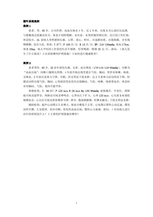 循环系统案例